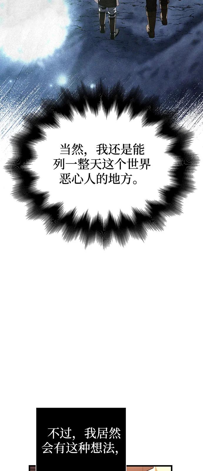 化身野蛮人在异界生存 [第81话] 不稳 第51页