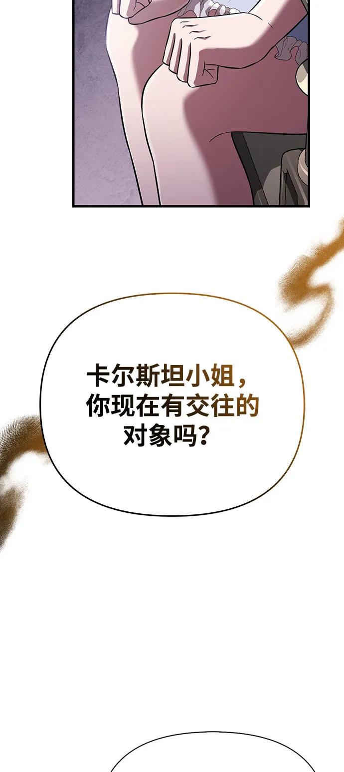 化身野蛮人在异界生存 [第81话] 不稳 第91页