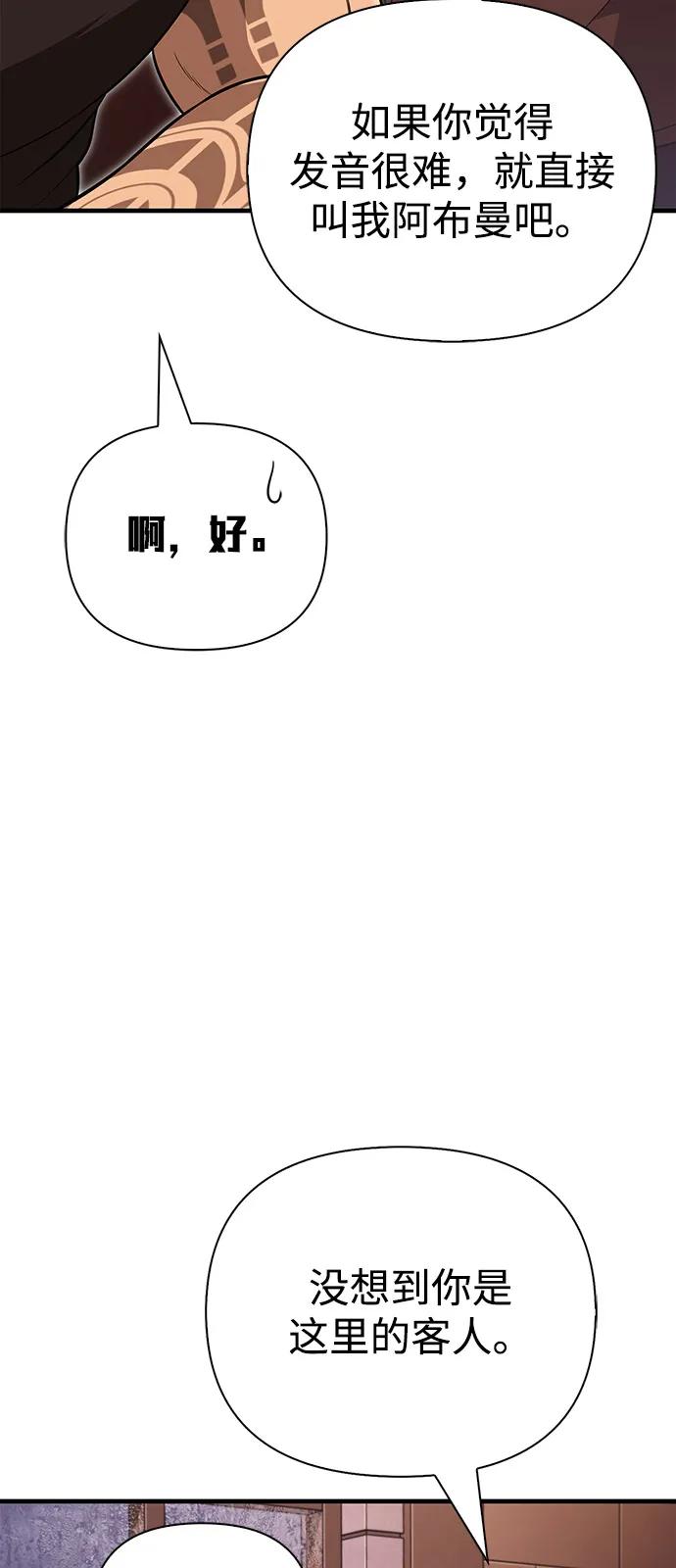 化身野蛮人在异界生存 [第81话] 不稳 第62页