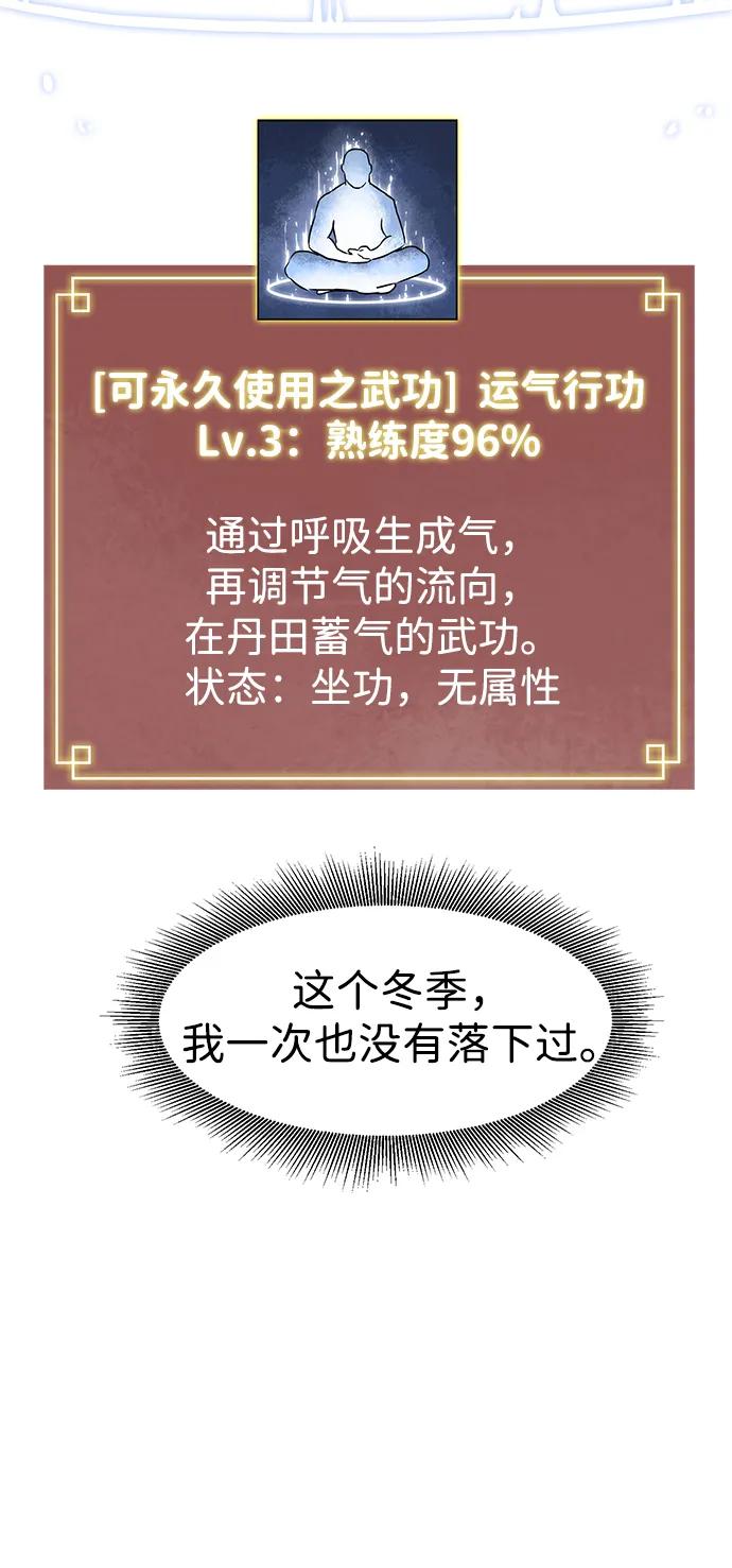 《无限升级in武林》[第81话] 四坏孩 第8页