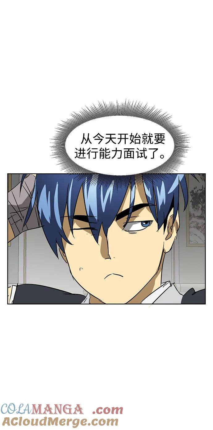 《无限升级in武林》[第81话] 四坏孩 第5页