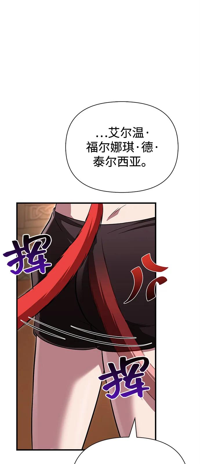 化身野蛮人在异界生存 [第81话] 不稳 第87页