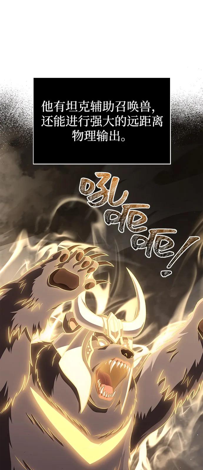 化身野蛮人在异界生存 [第81话] 不稳 第71页