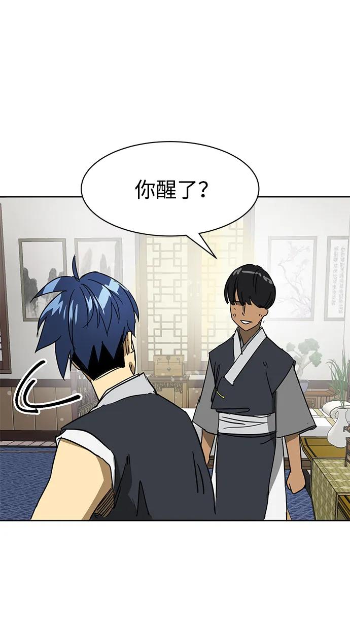 《无限升级in武林》[第81话] 四坏孩 第26页