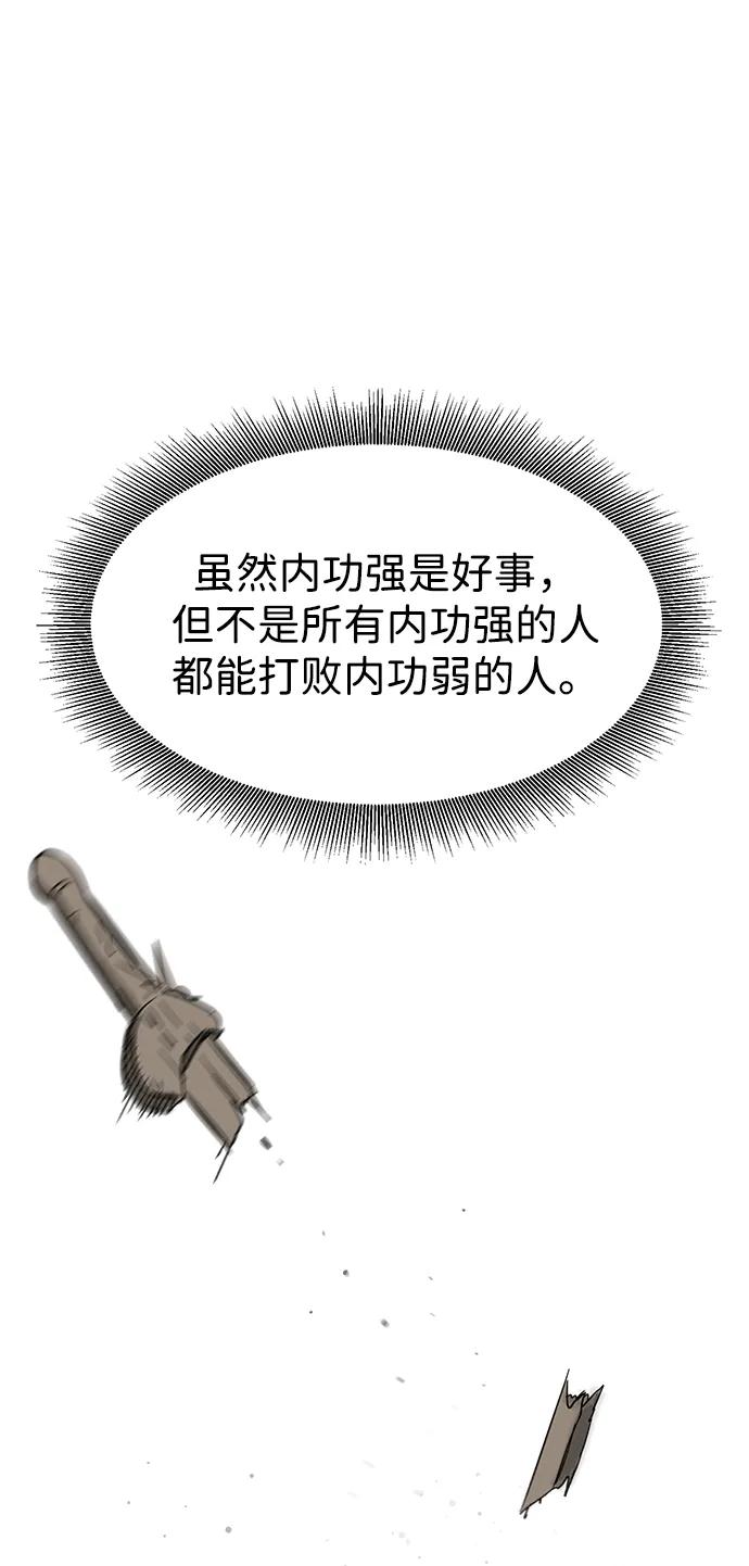 《无限升级in武林》[第81话] 四坏孩 第16页