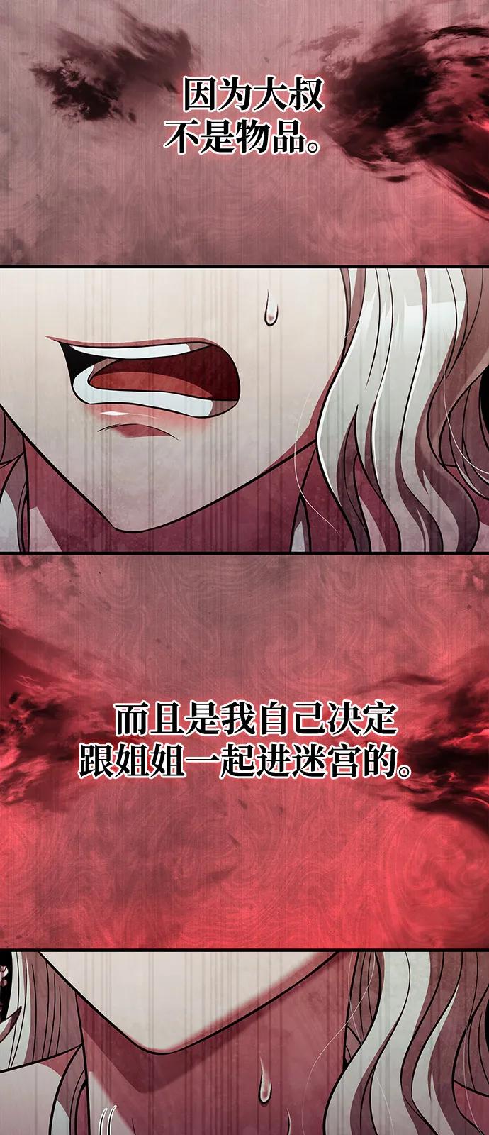 化身野蛮人在异界生存 [第81话] 不稳 第84页