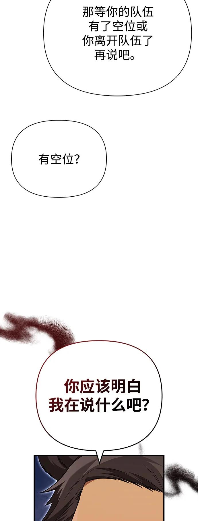 化身野蛮人在异界生存 [第81话] 不稳 第75页