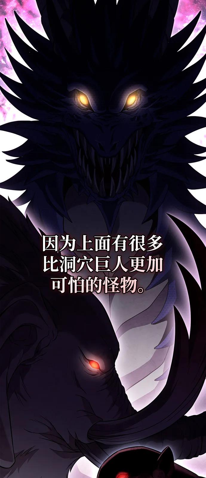 化身野蛮人在异界生存 [第81话] 不稳 第58页