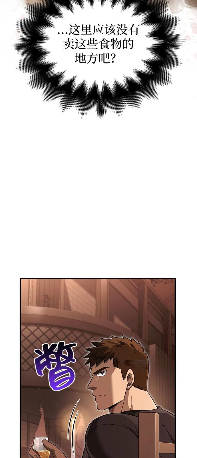 化身野蛮人在异界生存 [第81话] 不稳 第46页