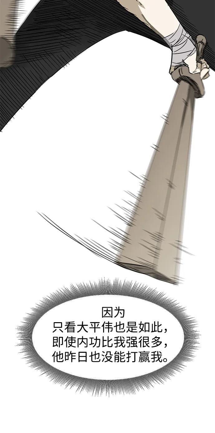 《无限升级in武林》[第81话] 四坏孩 第19页