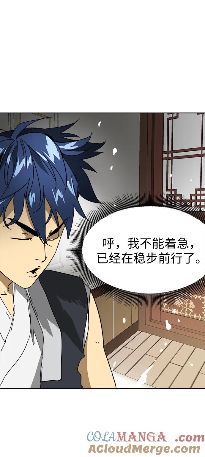 《无限升级in武林》[第81话] 四坏孩 第13页