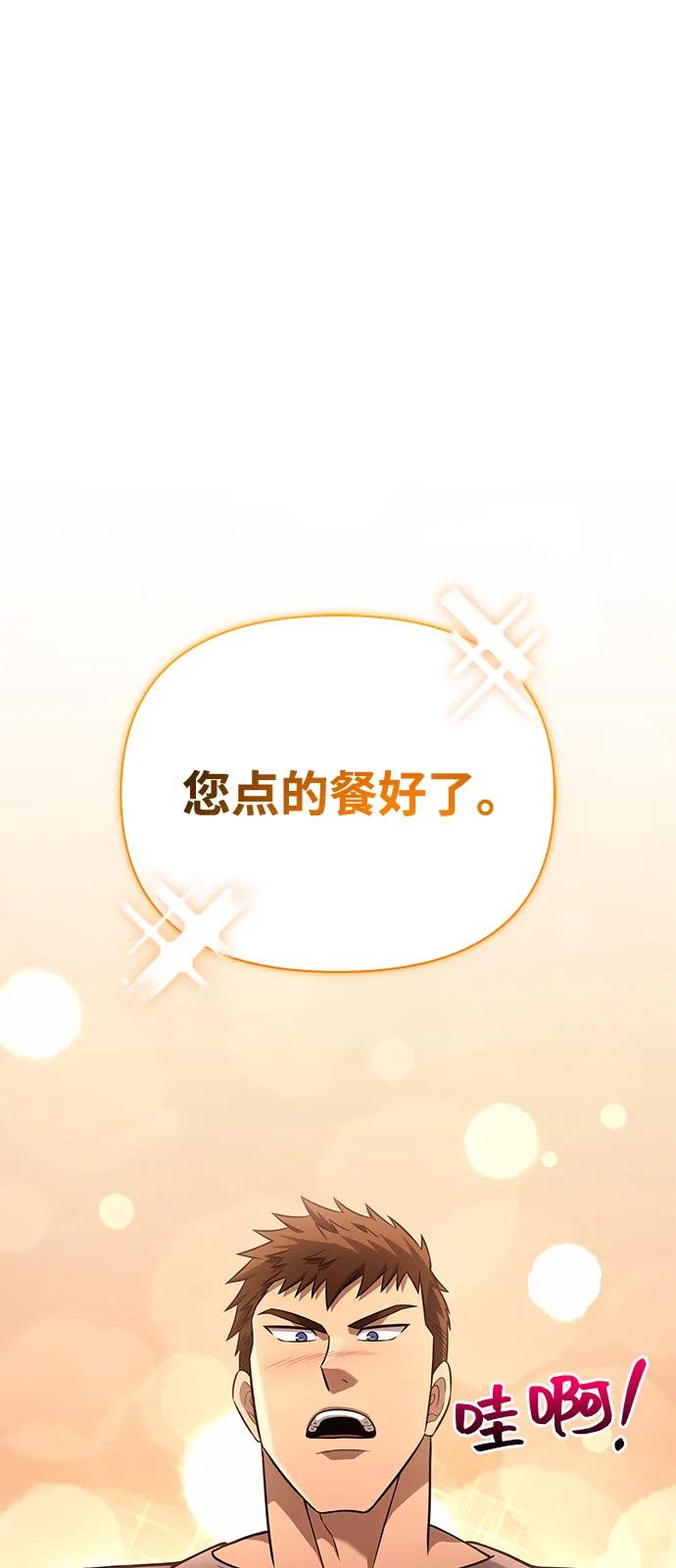 化身野蛮人在异界生存 [第81话] 不稳 第38页