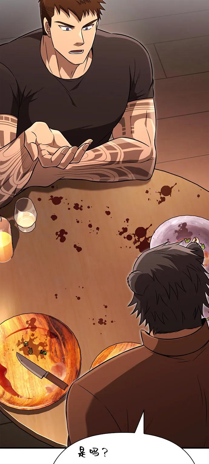 化身野蛮人在异界生存 [第81话] 不稳 第74页