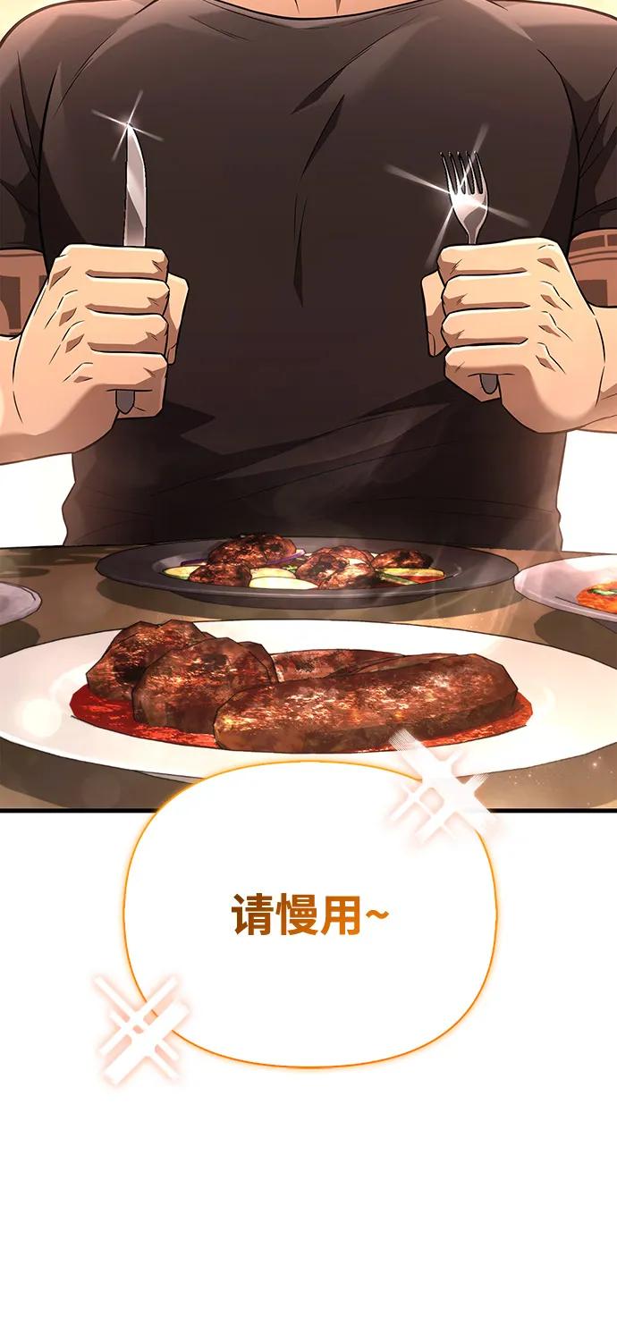 化身野蛮人在异界生存 [第81话] 不稳 第39页
