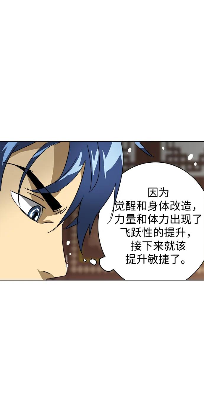 《无限升级in武林》[第81话] 四坏孩 第11页