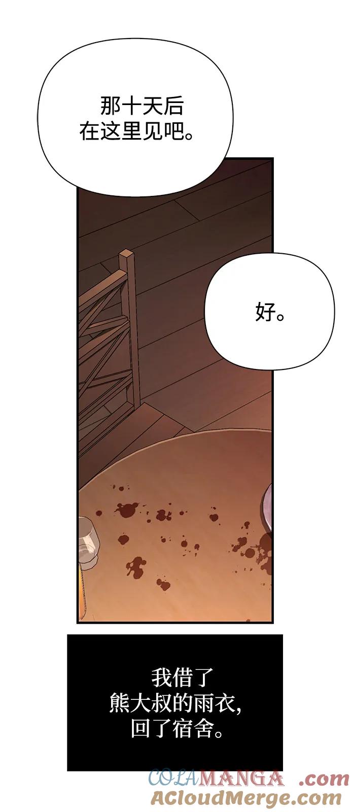 化身野蛮人在异界生存 [第81话] 不稳 第77页