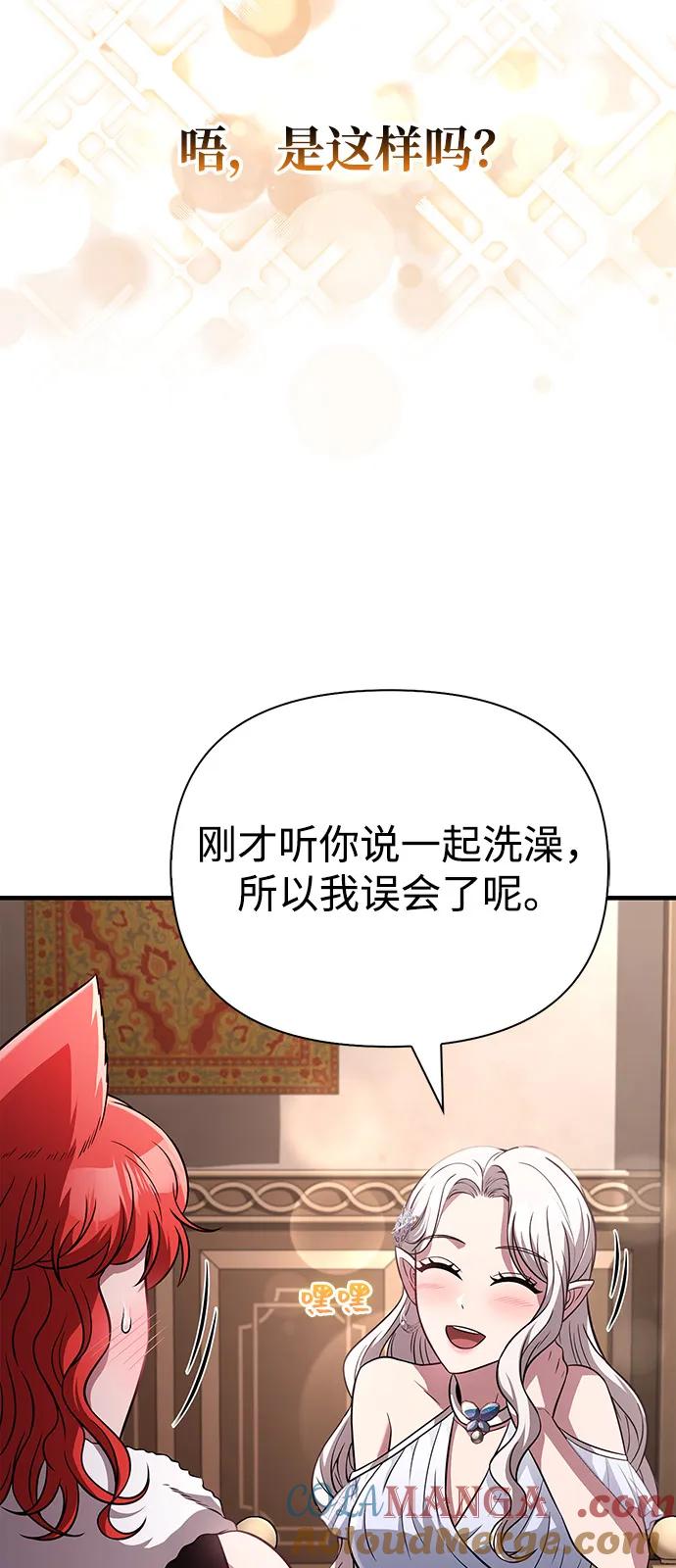 化身野蛮人在异界生存 [第81话] 不稳 第93页