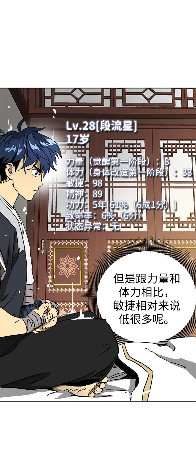 《无限升级in武林》[第81话] 四坏孩 第10页