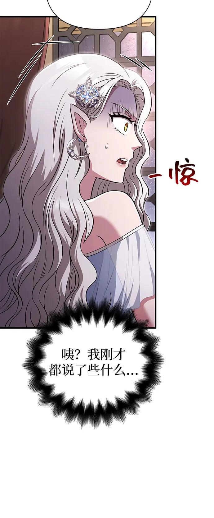 化身野蛮人在异界生存 [第81话] 不稳 第82页