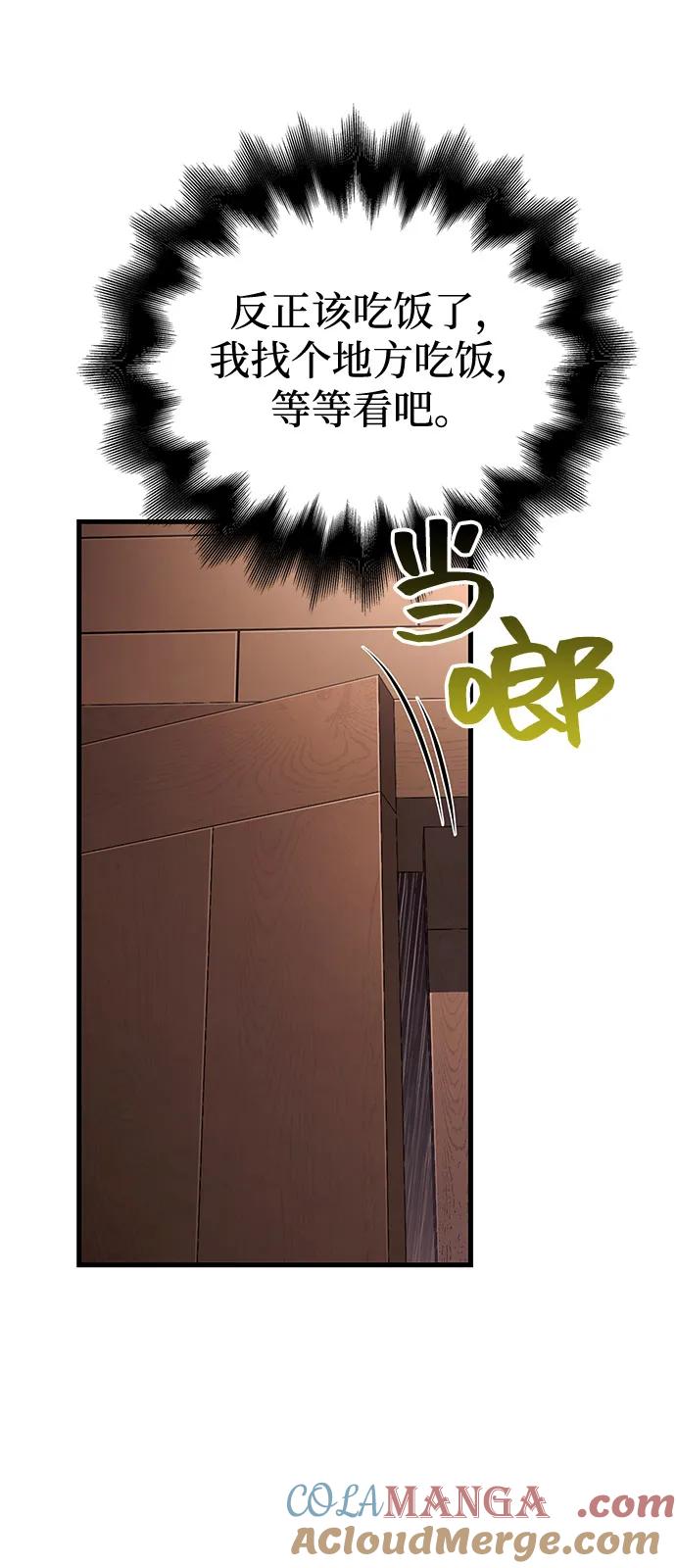 化身野蛮人在异界生存 [第81话] 不稳 第37页