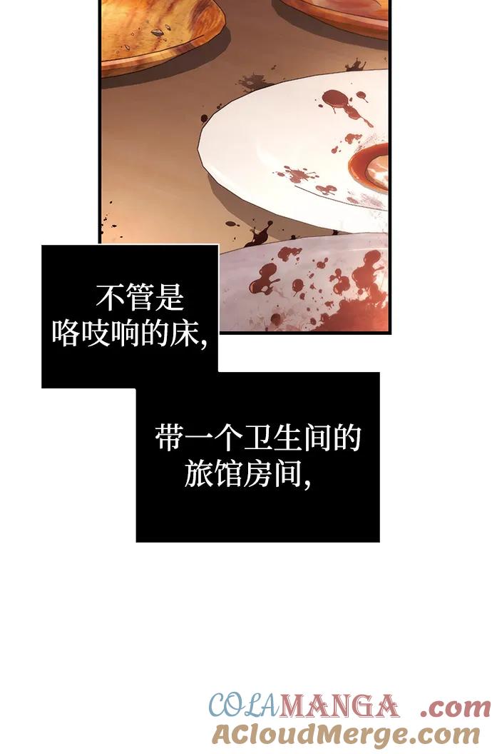 化身野蛮人在异界生存 [第81话] 不稳 第49页