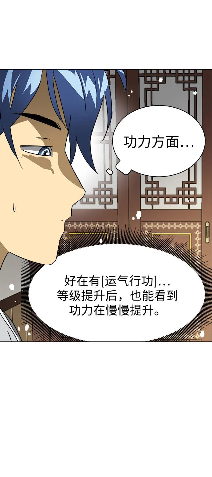 《无限升级in武林》[第81话] 四坏孩 第12页