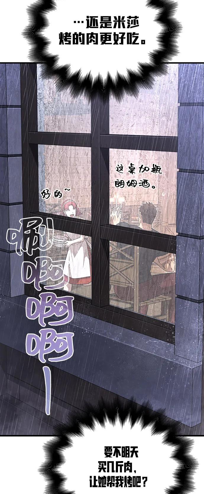 化身野蛮人在异界生存 [第81话] 不稳 第42页