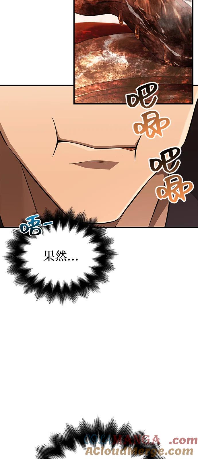 化身野蛮人在异界生存 [第81话] 不稳 第41页