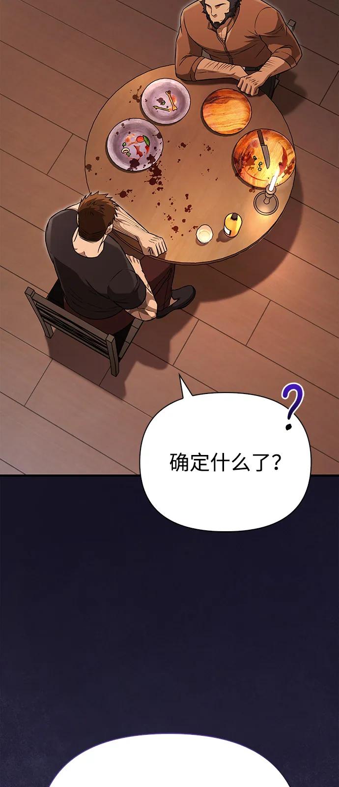 化身野蛮人在异界生存 [第81话] 不稳 第67页