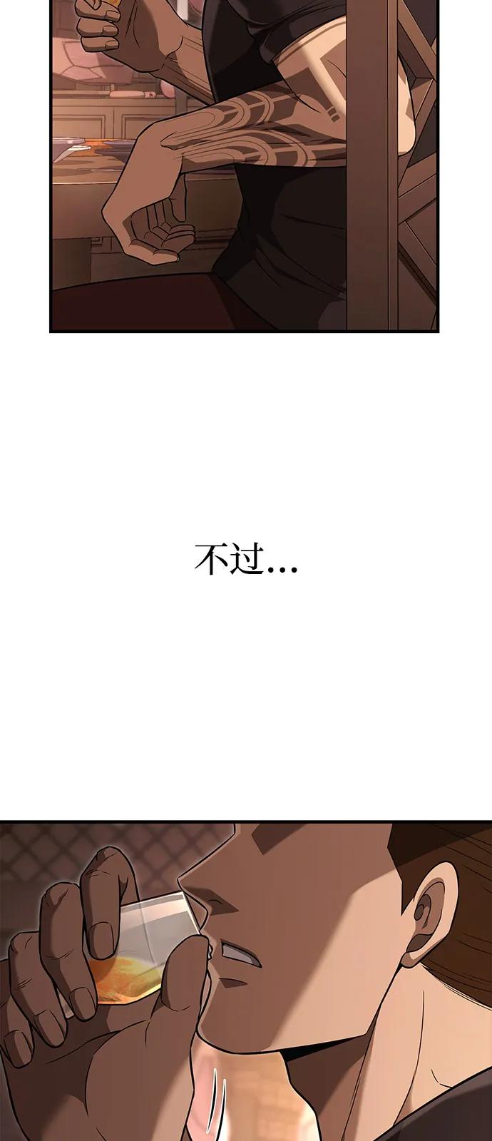 化身野蛮人在异界生存 [第81话] 不稳 第47页