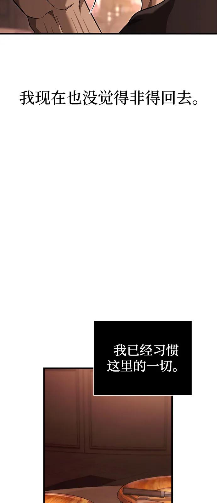 化身野蛮人在异界生存 [第81话] 不稳 第48页