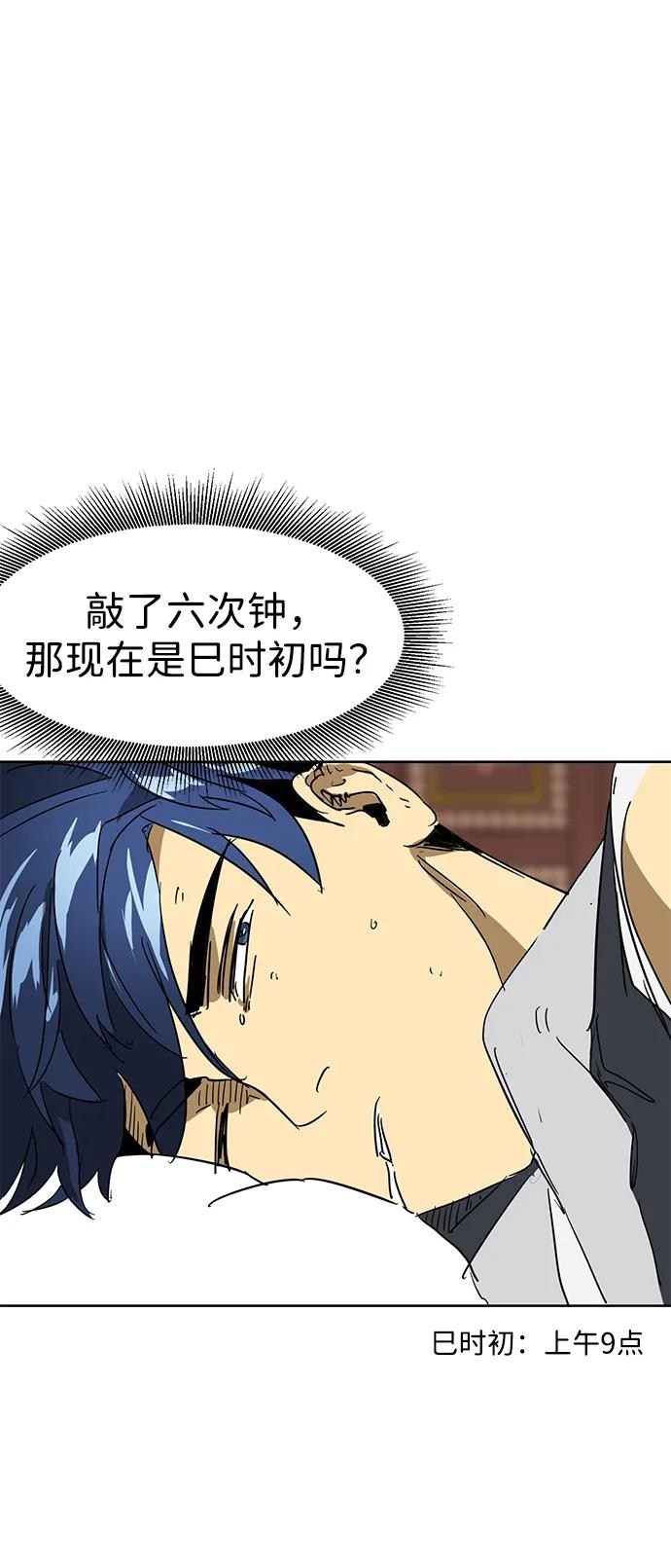 《无限升级in武林》[第81话] 四坏孩 第3页