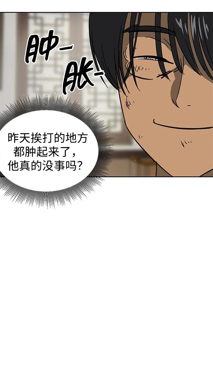 《无限升级in武林》[第81话] 四坏孩 第30页
