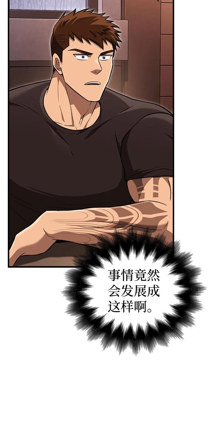 化身野蛮人在异界生存 [第81话] 不稳 第70页