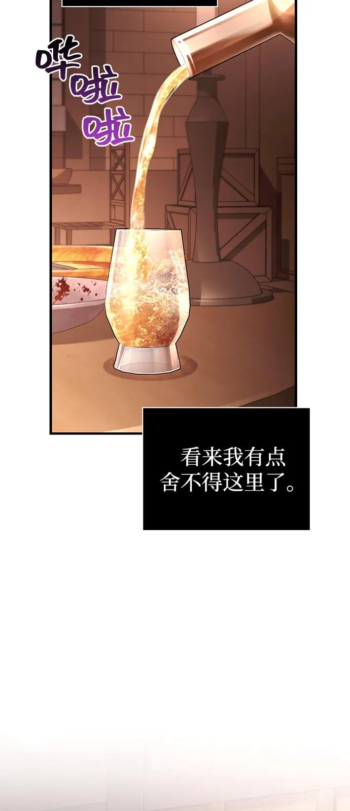 化身野蛮人在异界生存 [第81话] 不稳 第52页
