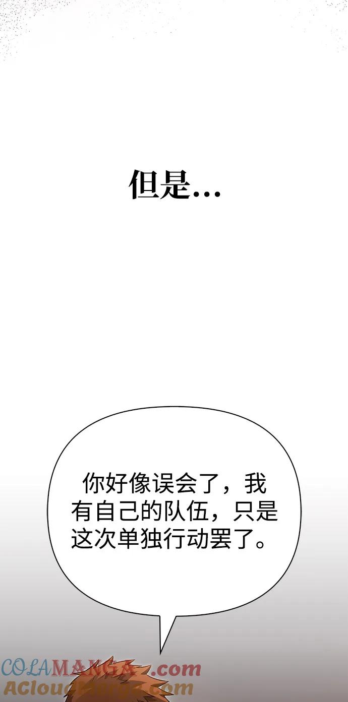 化身野蛮人在异界生存 [第81话] 不稳 第73页