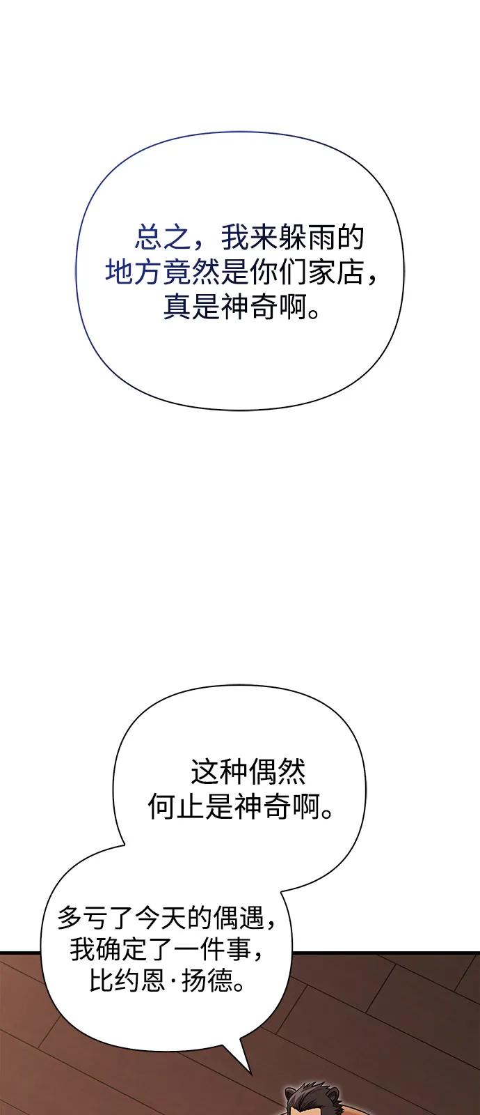化身野蛮人在异界生存 [第81话] 不稳 第66页