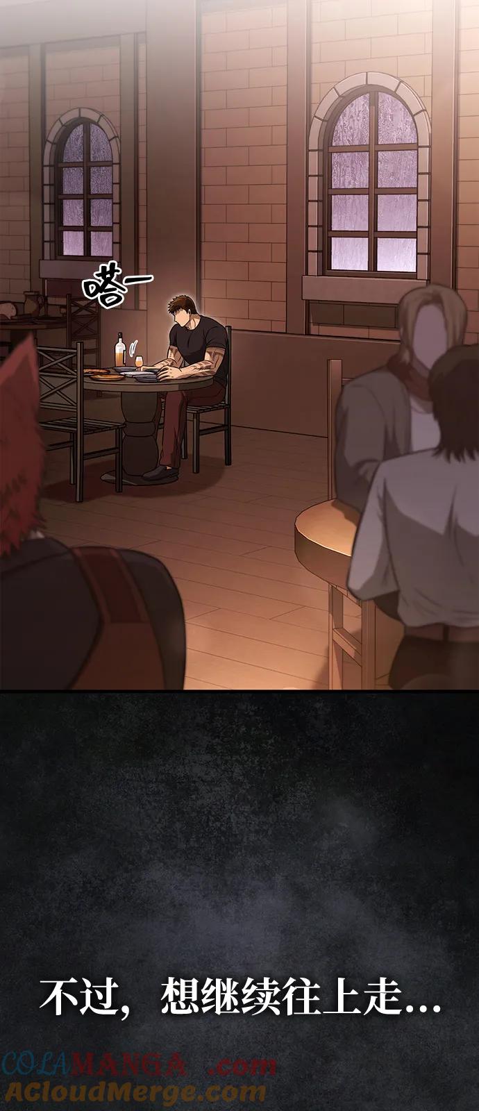 化身野蛮人在异界生存 [第81话] 不稳 第53页