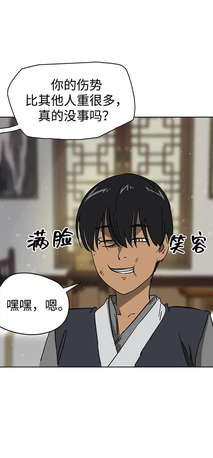 《无限升级in武林》[第81话] 四坏孩 第28页