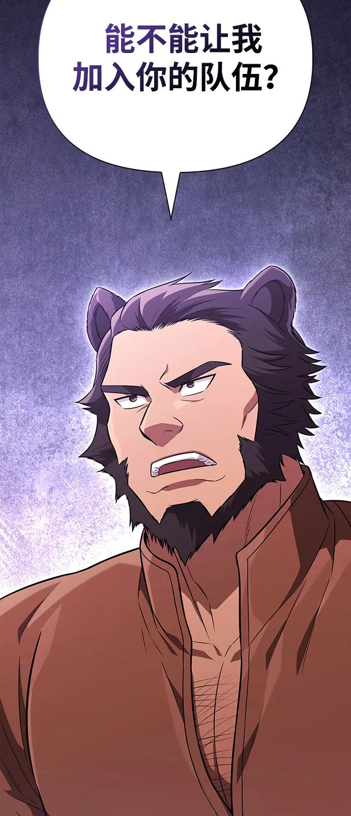 化身野蛮人在异界生存 [第81话] 不稳 第68页