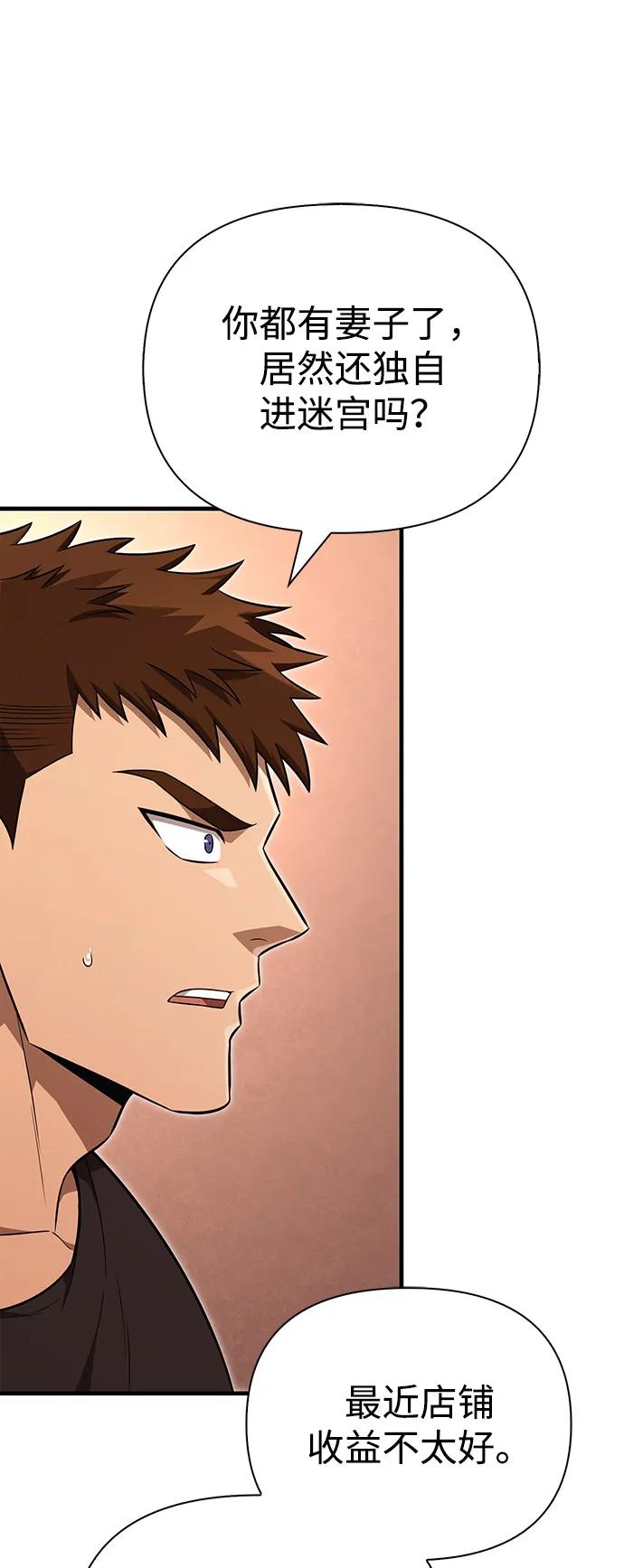 化身野蛮人在异界生存 [第81话] 不稳 第64页