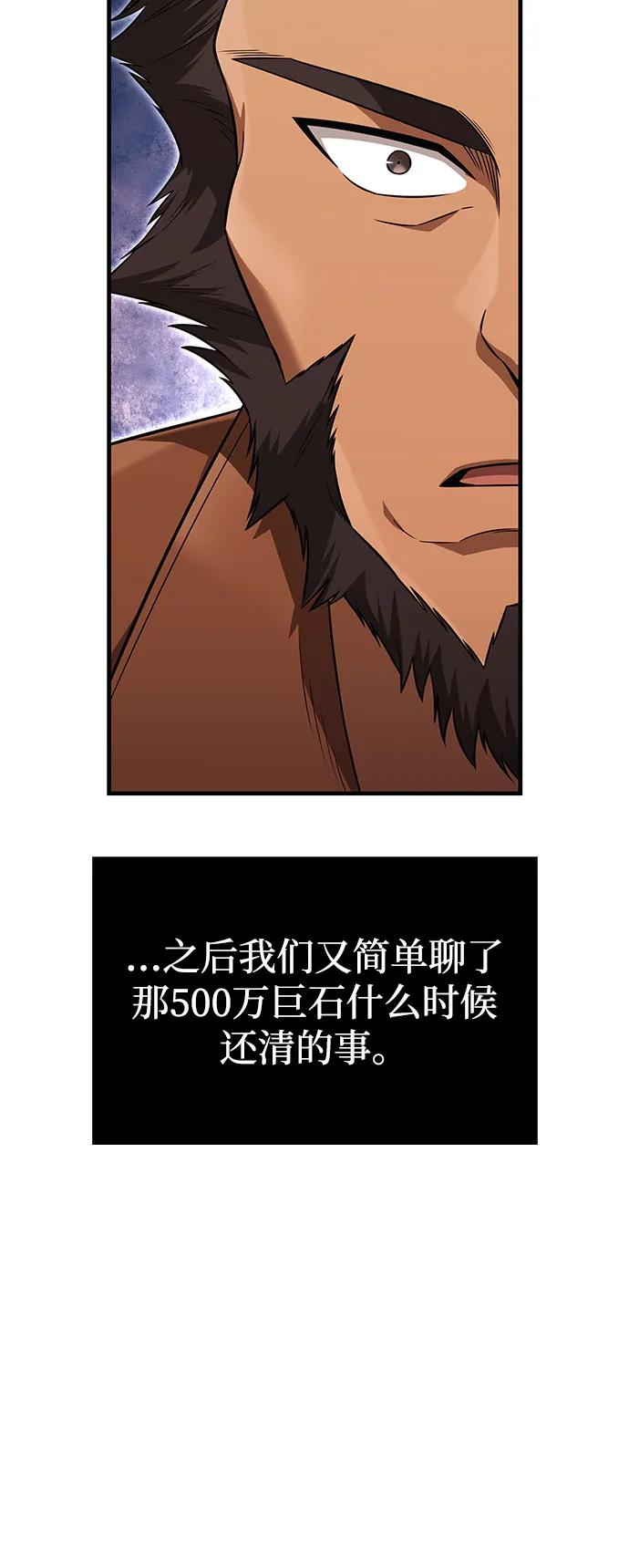 化身野蛮人在异界生存 [第81话] 不稳 第76页