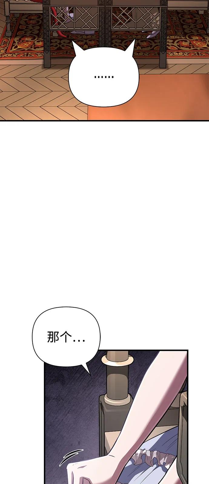 化身野蛮人在异界生存 [第81话] 不稳 第90页