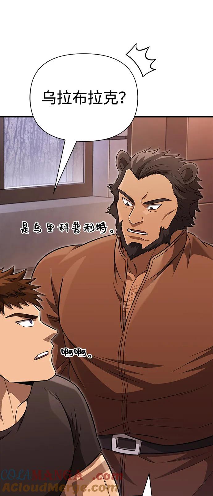 化身野蛮人在异界生存 [第81话] 不稳 第61页