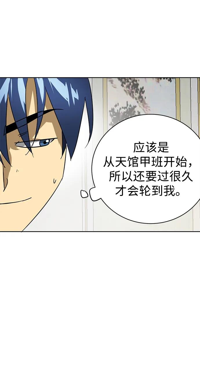 《无限升级in武林》[第81话] 四坏孩 第6页