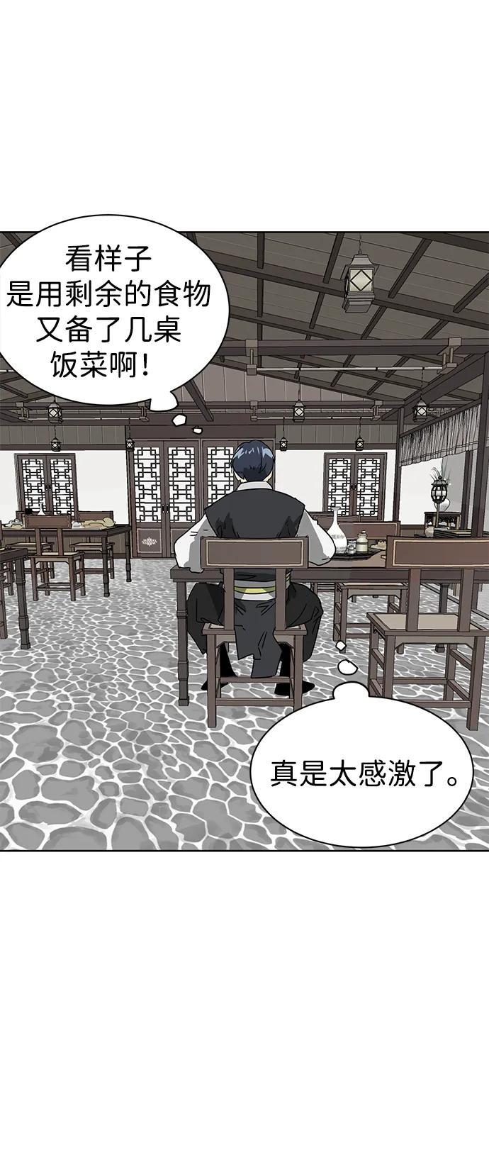 《无限升级in武林》[第82话] 四坏孩（2） 第4页