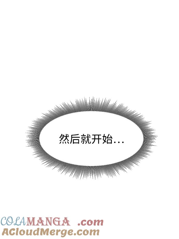 《无限升级in武林》[第82话] 四坏孩（2） 第13页