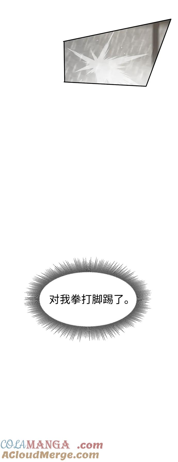 《无限升级in武林》[第82话] 四坏孩（2） 第17页