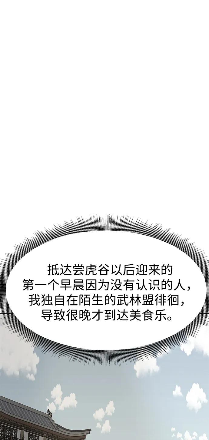 《无限升级in武林》[第82话] 四坏孩（2） 第2页