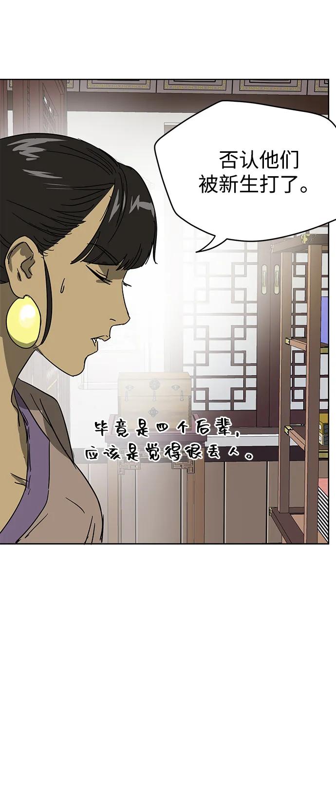 《无限升级in武林》[第83话] 四坏孩（3） 第24页